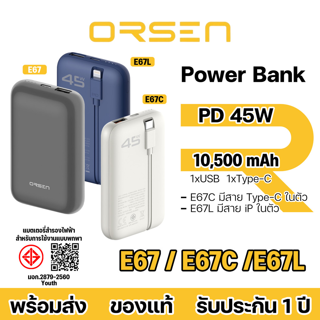 Orsen By Eloop รุ่นE67 E67C E67L พาวเวอร์แบงค์ แบตสำรอง 10500mAh PD45W มีสายชาร์จในตัว พกพาสะดวก