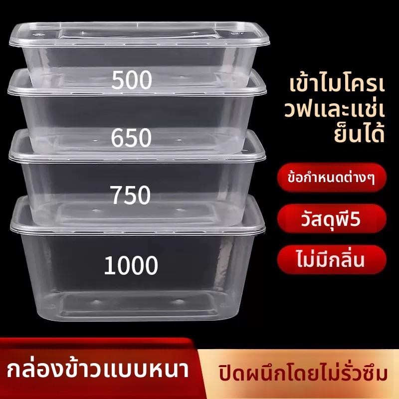 (25x4แพ็ค =100 ชิ้น) กล่องพร้อมฝา F0500/F0650/F0750/F1000 สีใส/สีดำ (แบบแพ็ค) กล่องพลาสติก กล่องข้าว