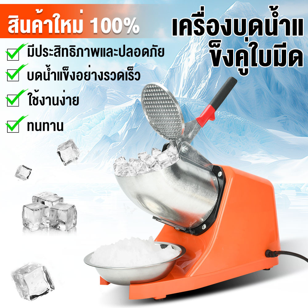 เครื่องบดน้ำแข็ง เครื่องบดน้ำแข็งไส สมูทตี้ เหมาะกับร้านชานม ของใช้ในครัวเรือนขนาดเล็ก เครื่องบดน้ำแข็งไส เครื่องทำน้ำแข็งไส เกล็ดหิมะ