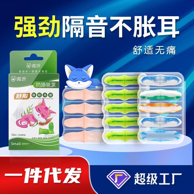 New Product#Sleep Silent Earplugs Noise Reduction Earplugs Boxed Anti-Noise Sleeping Soundproofing f