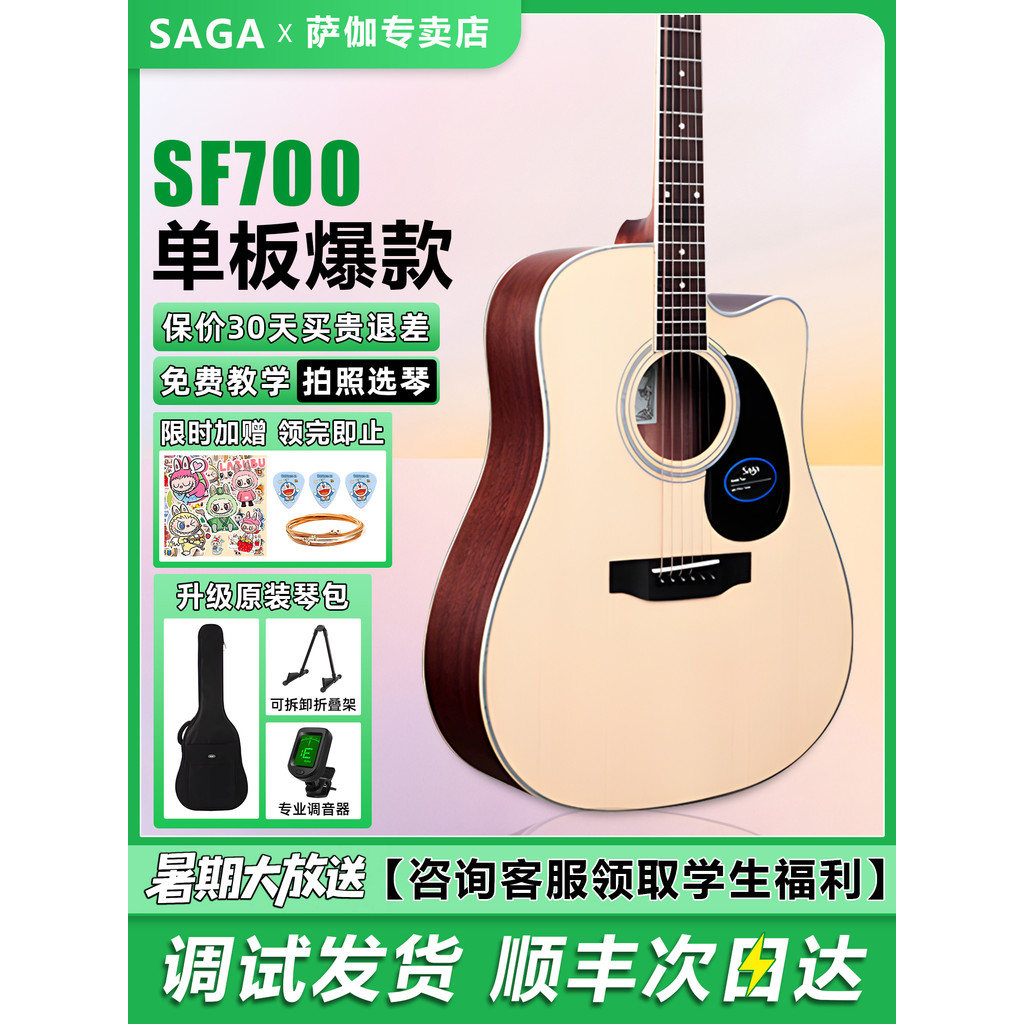 SAGA SAGA SF700C Veneer กีตาร์ 800 กีต้าร์โปร่งอะคูสติก SAGA 137 ซม.เริ่มต้น