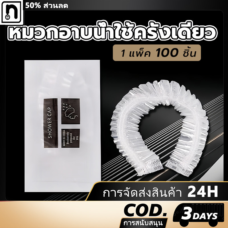หมวกอาบน้ำแบบใช้แล้วทิ้ง 100 pcs หมวกอาบน้ํา ป้องกันไอน้ำมัน คลุมผม หมวกคลุมผม วัสดุ PE ฝาครอบกันฝุ่นสำหรับอาหาร