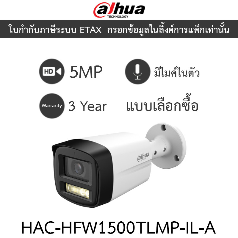 DAHUA กล้องวงจรปิด 5MP มีไมค์ในตัว รุ่น HAC-HFW1500TLMP-IL-A - แบบเลือกซื้อ