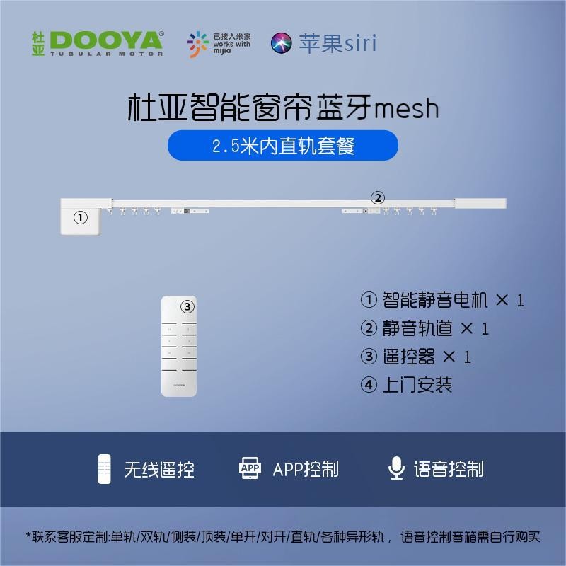 Duya Electric Curtain Track DT98M2V2 ควบคุมอัจฉริยะ มอเตอร์ซ่อนไว้ รองรับการควบคุมด้วยเสียงและรีโมท