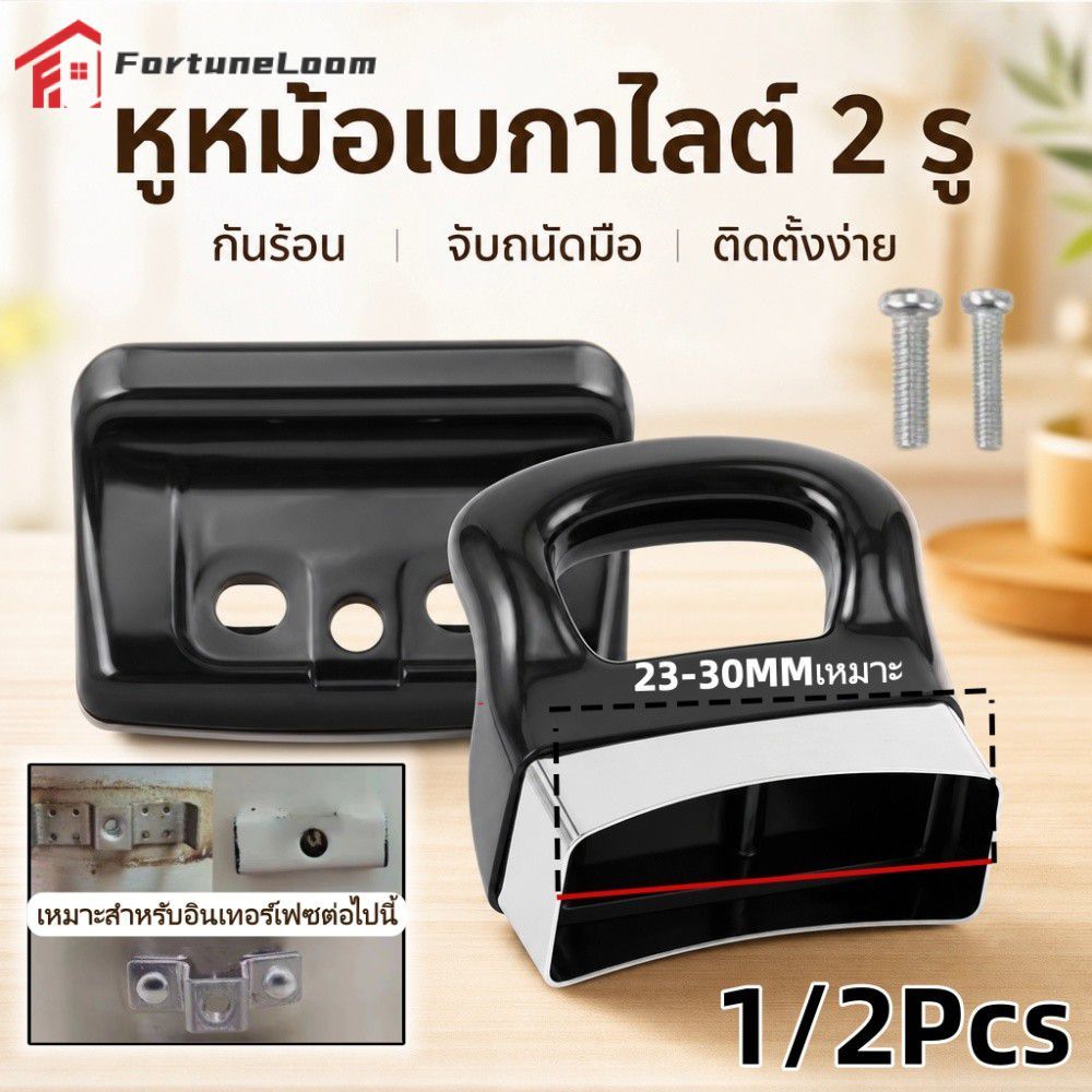 【COD】 1/2 ชิ้น หม้อเบกาไลต์เคลือบเงา รูคู่ หูจับกันลวก ด้ามจับลายไม้ อะไหล่เครื่องครัว 【FortuneLoom】