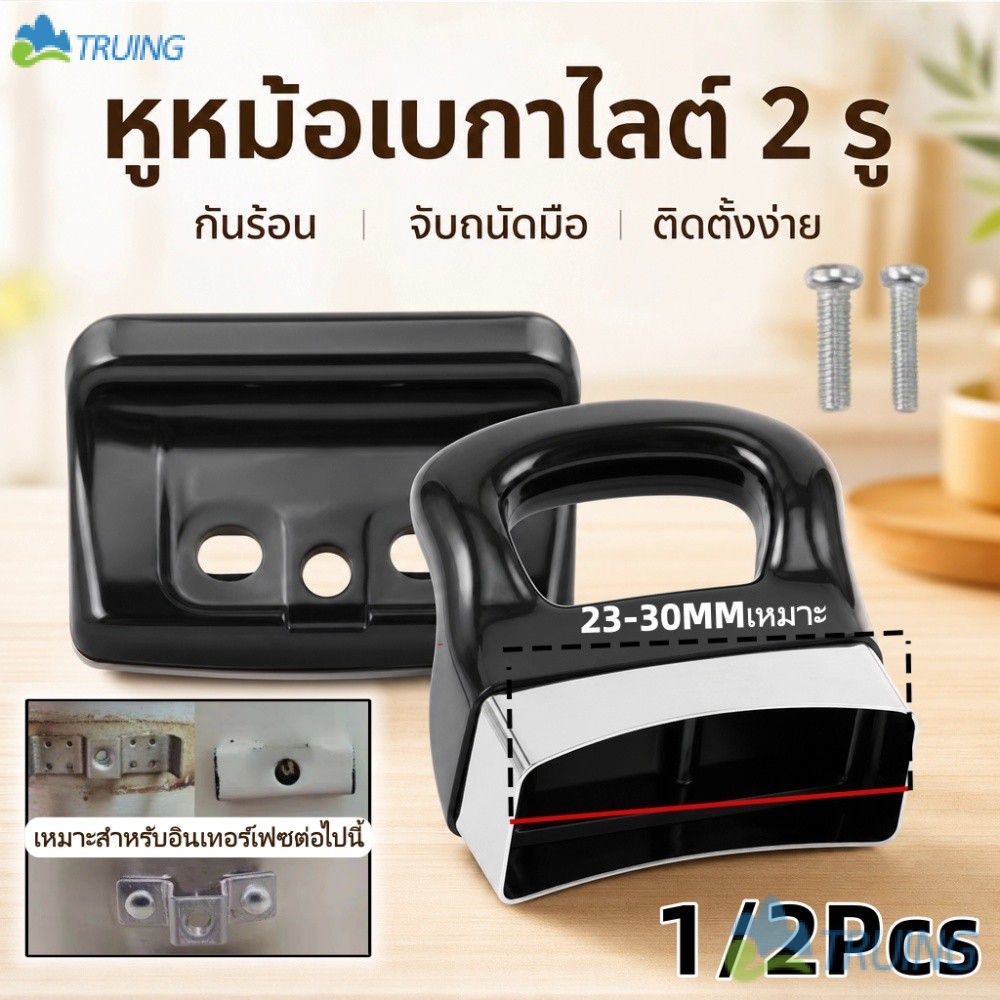 【เก็บเงินปลายทาง】 1/2 ชิ้น หูจับหม้อเบกาไลต์เงาแบบสองรู ป้องกันน้ำร้อนลวก ด้ามจับลายไม้ อะไหล่เครื่องครัว 【ปรับแต่ง】