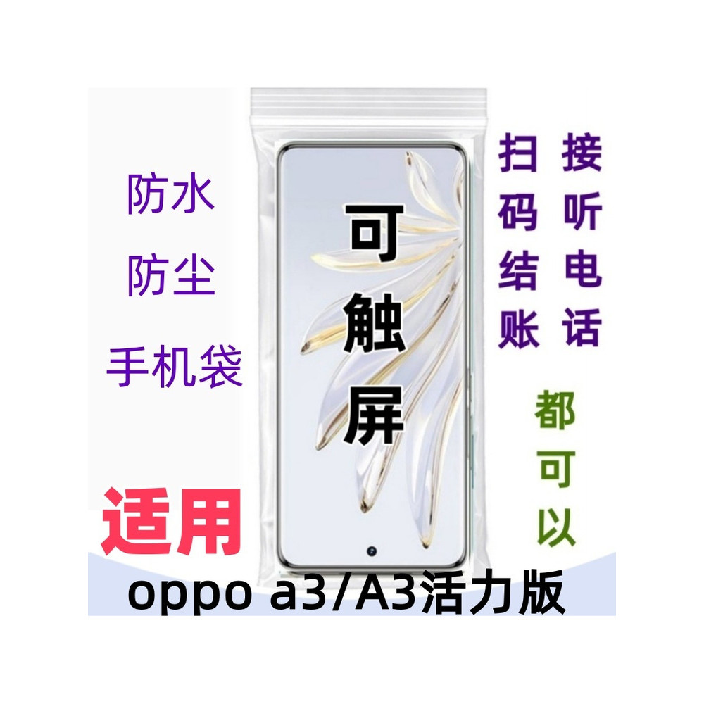 เหมาะสําหรับ 22 ซม.Oppo3 โทรศัพท์มือถือถุงพลาสติก Ziplock A3 Vitality รุ่น 5G โทรศัพท์มือถือกระเป๋าก