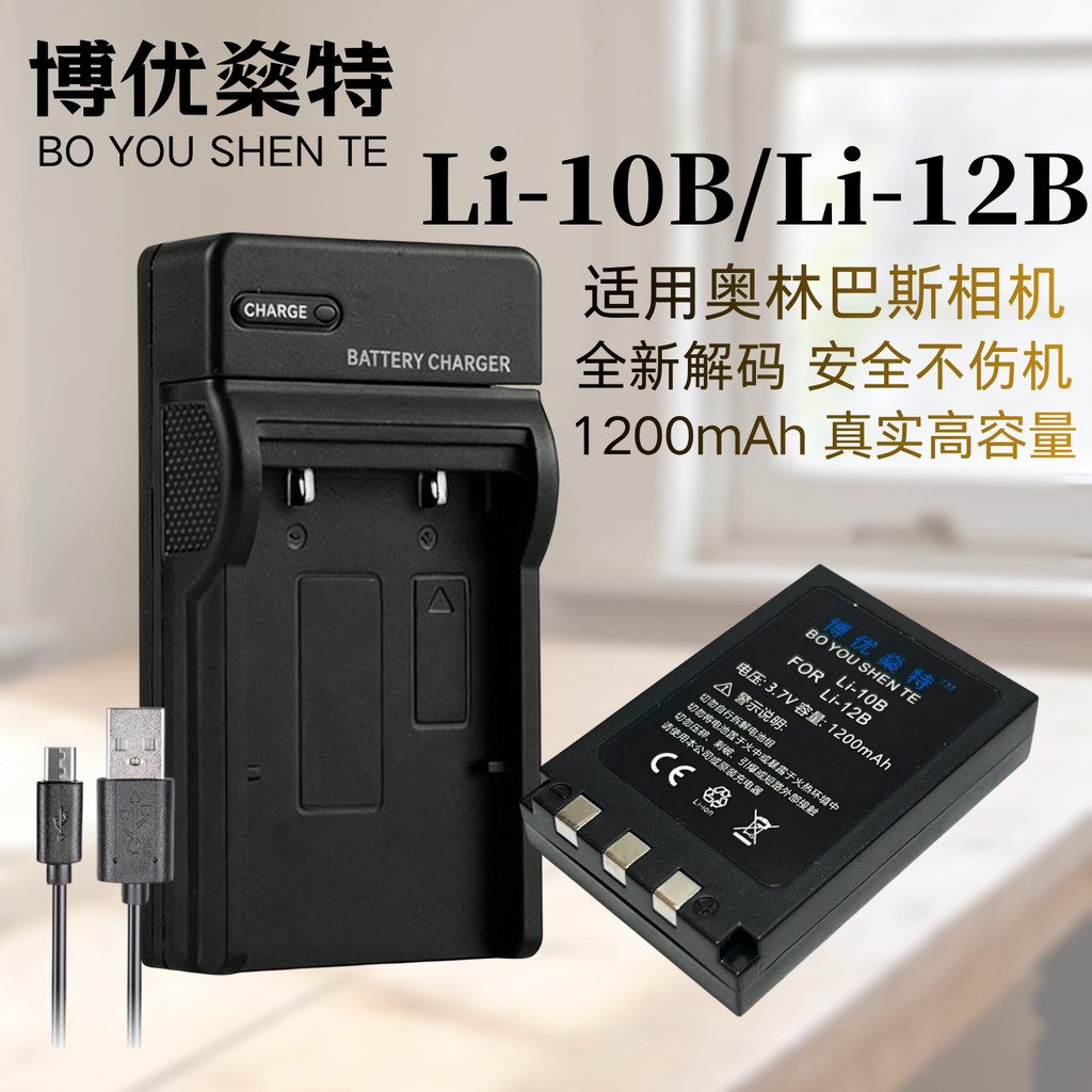 เหมาะสําหรับ Olympus U800 U1000 U10 U15 U20 U30 U40 เครื่องชาร์จแบตเตอรี่กล้อง 12B