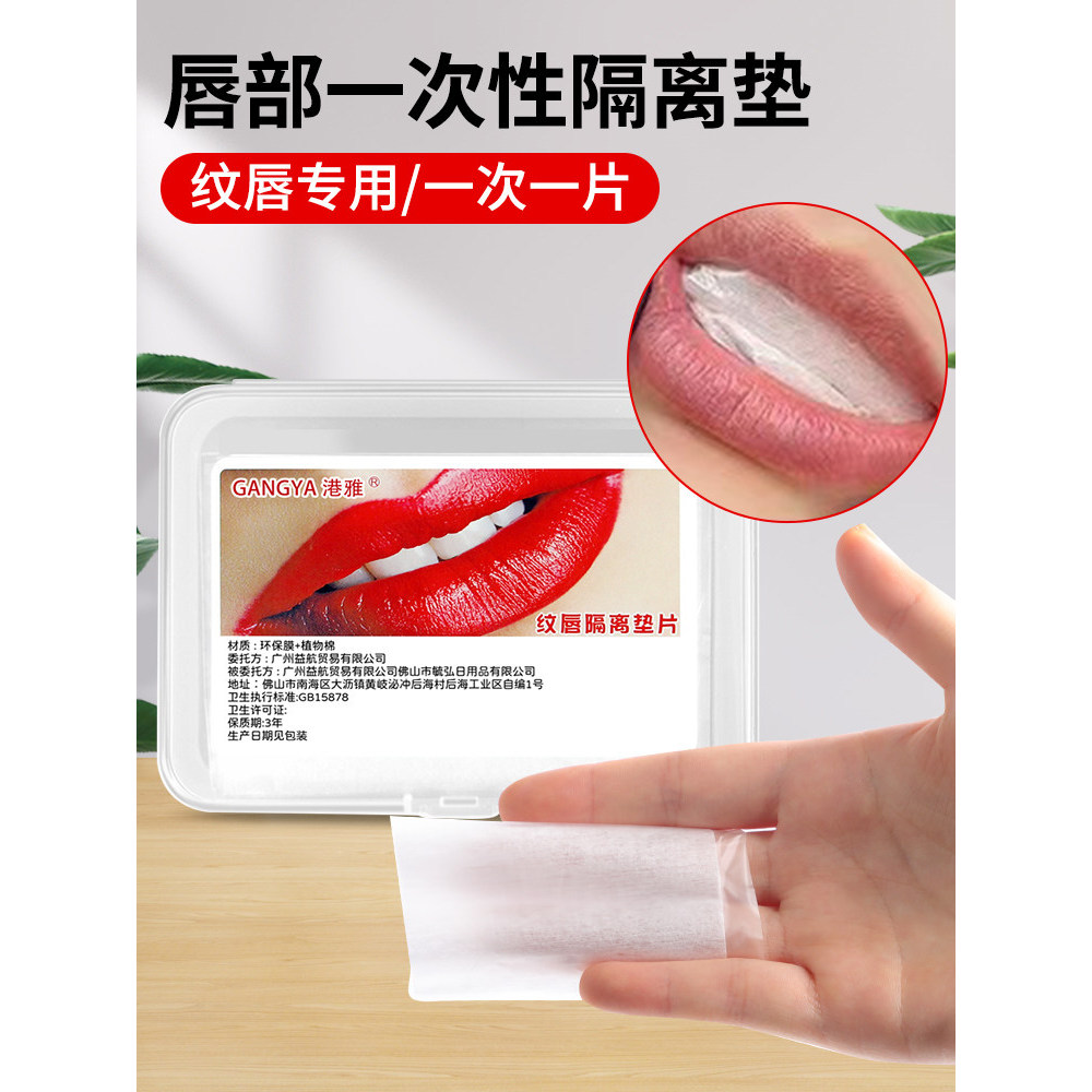 Tattoo Lip Oral Isolation ปะเก็น Tattoo Lip เฉพาะสีป้องกันภายในลอย Lip Protection Pad Tattoo อุปกรณ์