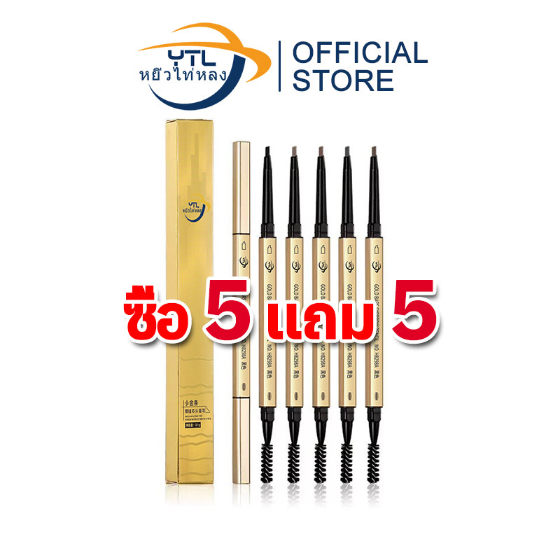 YTL [ซื้อ 5 แถม 5] ดินสอเขียนคิ้ว ดินสอเขียนคิ้วแบบหมุน 2 in 1 กันน้ำ พร้อมแปรง ติดทนนาน 10 ชิ้น