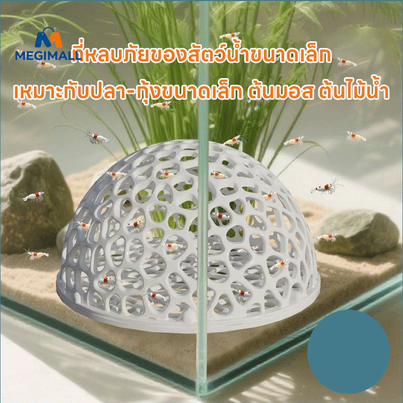 บ้านหลบปลาเล็ก ที่หลบลูกปลา เครื่องประดับตู้ปลา ครึ่งวงกลม thumbnail 4