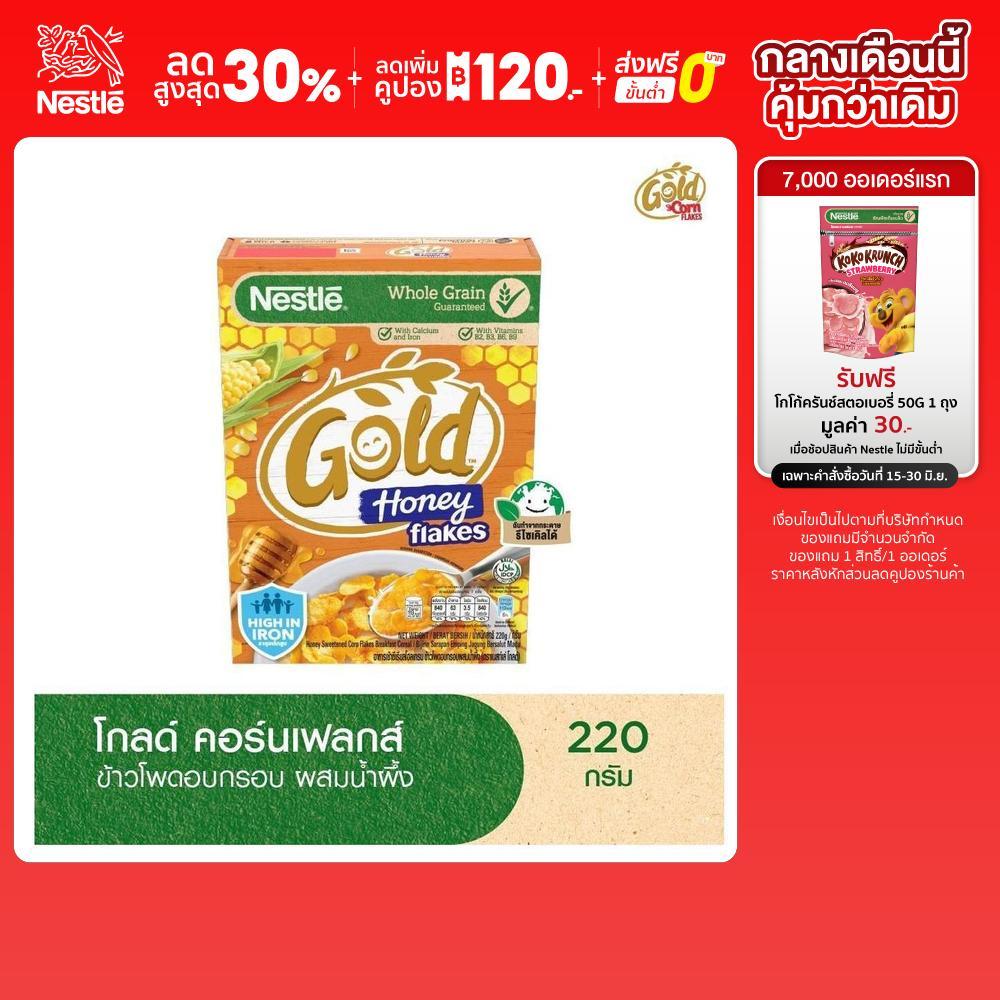 NESTLE GOLD CORNFLAKES ฮันนี่ โกลด์ เฟลกส์ ซีเรียล 220 กรัม (2 กล่อง)