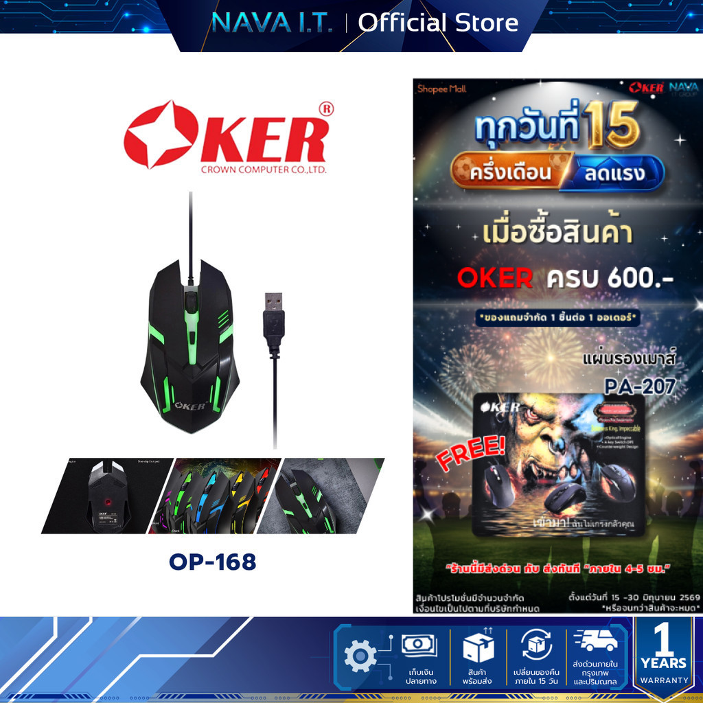 OKER OP-168 GAMING WIRED LED MOUSE เมาส์เกมมิ่ง มีไฟ LED เปลี่ยนสีอัตโนมัติ