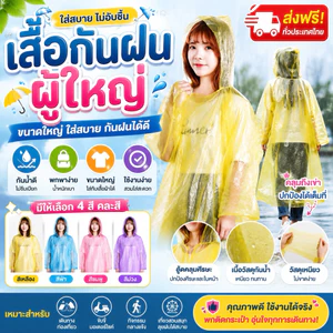 kingms  (TYE43)เสื้อกันฝน คละสี