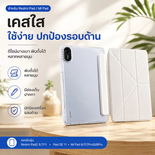 เคสอะคริลิคใสสำหรับ Redmi Pad 2 ขนาด 9.7/11 Pad SE 11 Mi Pad 6 Pad 7, Pad 7 Pro/8/8 Pro เคสกันกระแทกแบบพับได้รูปตัว Y