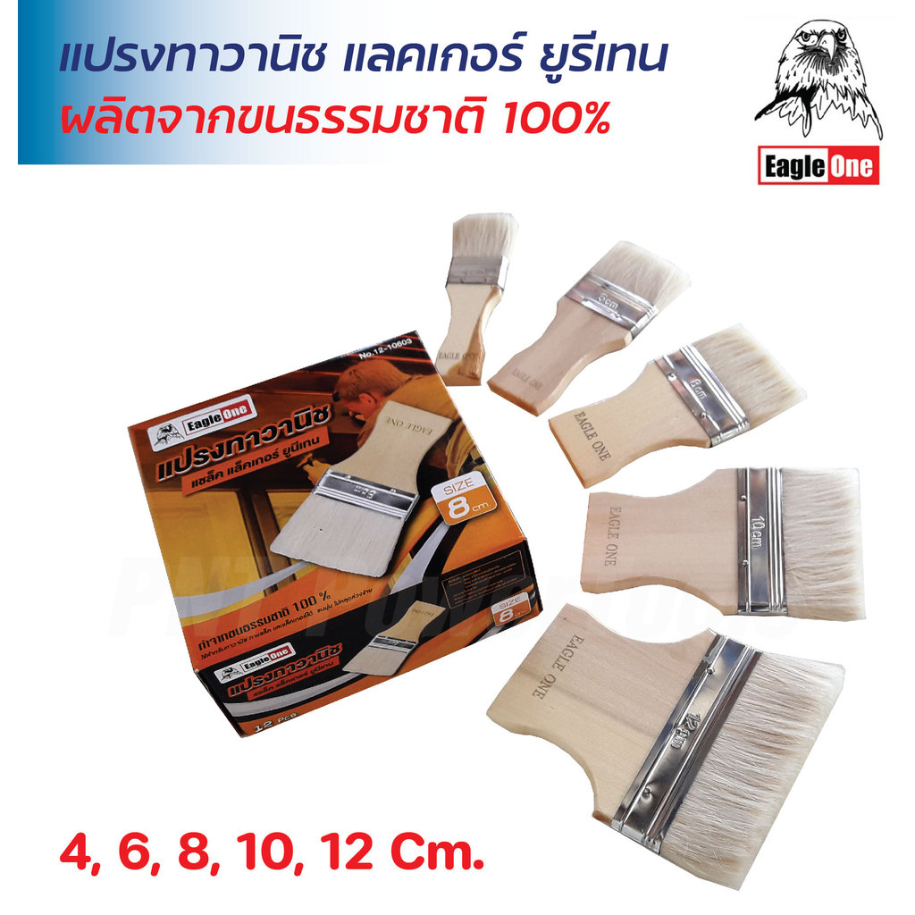 EAGLE ONE แปรงทาวานิช แลคเกอร์ ยูรีเทน 4, 6, 8, 10, 12 ซม. นิยมใช้ทางานไม้ งานเฟอร์นิเจอร์ แปรงมีขนอ่อน
