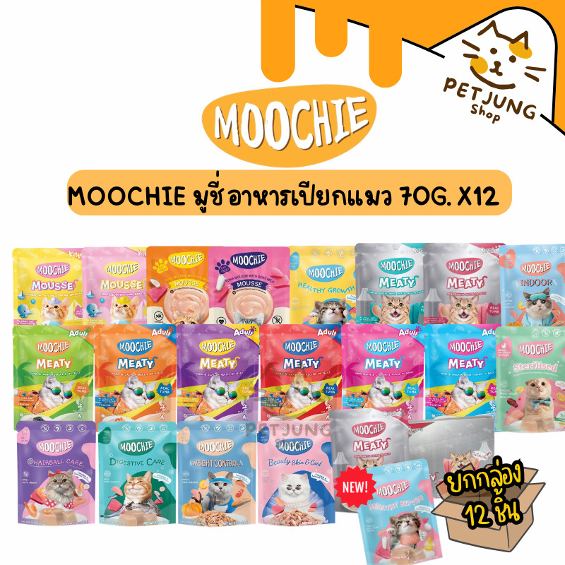 [ ยกกล่อง 12 ซอง ] Moochie Cat  มูชี่ อาหารเปียกแมว เกรดพรีเ