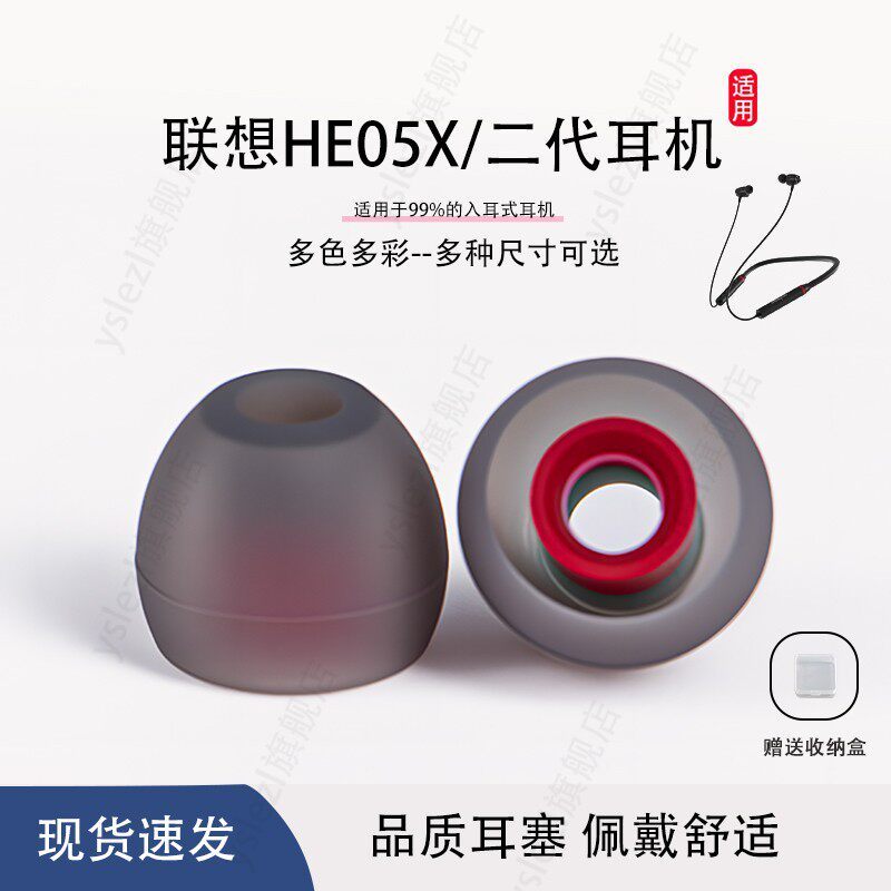 เหมาะสําหรับ Lenovo HE05X/หูฟังชนิดใส่ในหูรุ่นที่สอง QE66 ที่ครอบหู HE08 ปลั๊กหนังหูฟังหูฟังอุปกรณ์เ