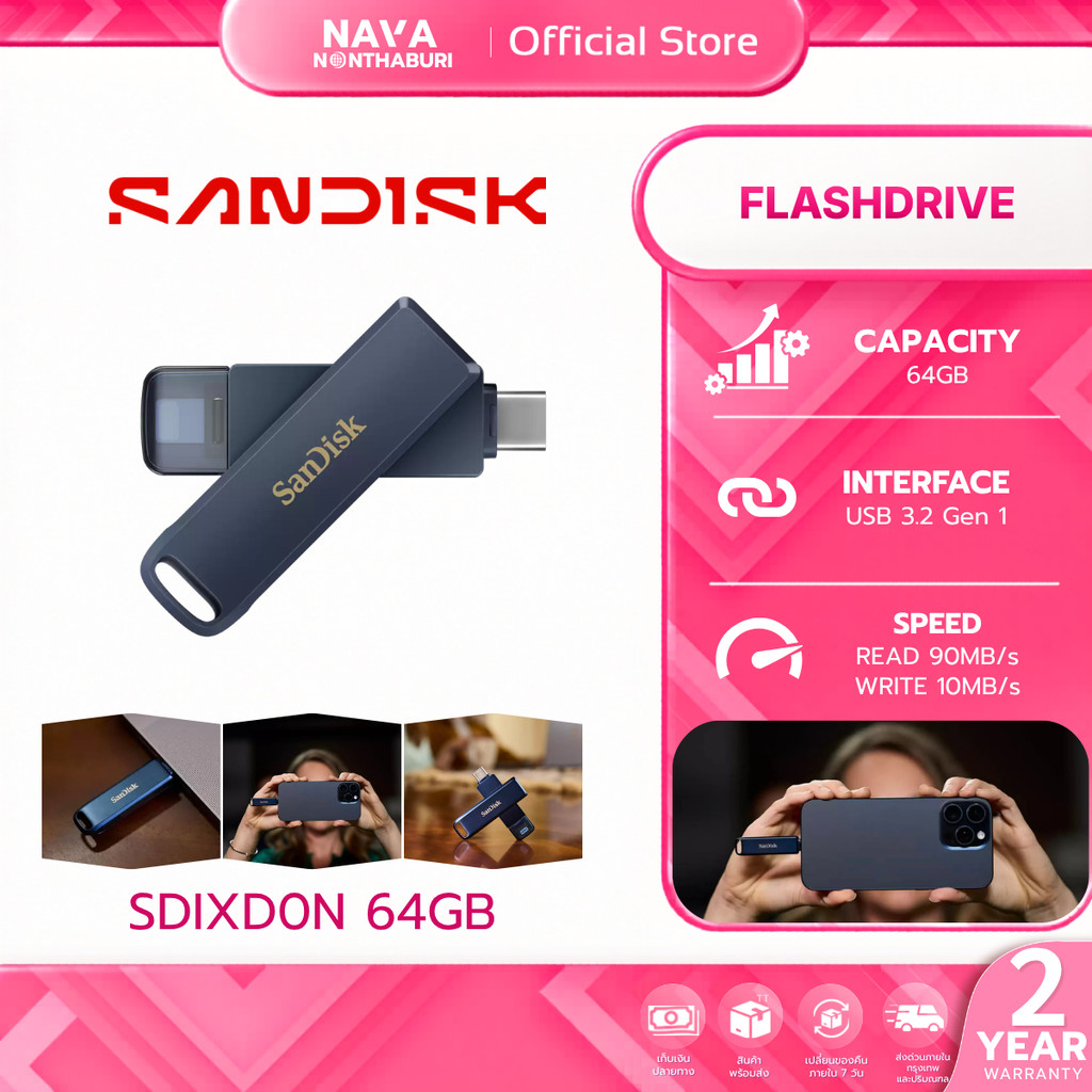 SanDisk Phone Drive flash drive SDIXD0N ความจุ 64GB for USB-C to Lightning รับประกัน 2 ปี