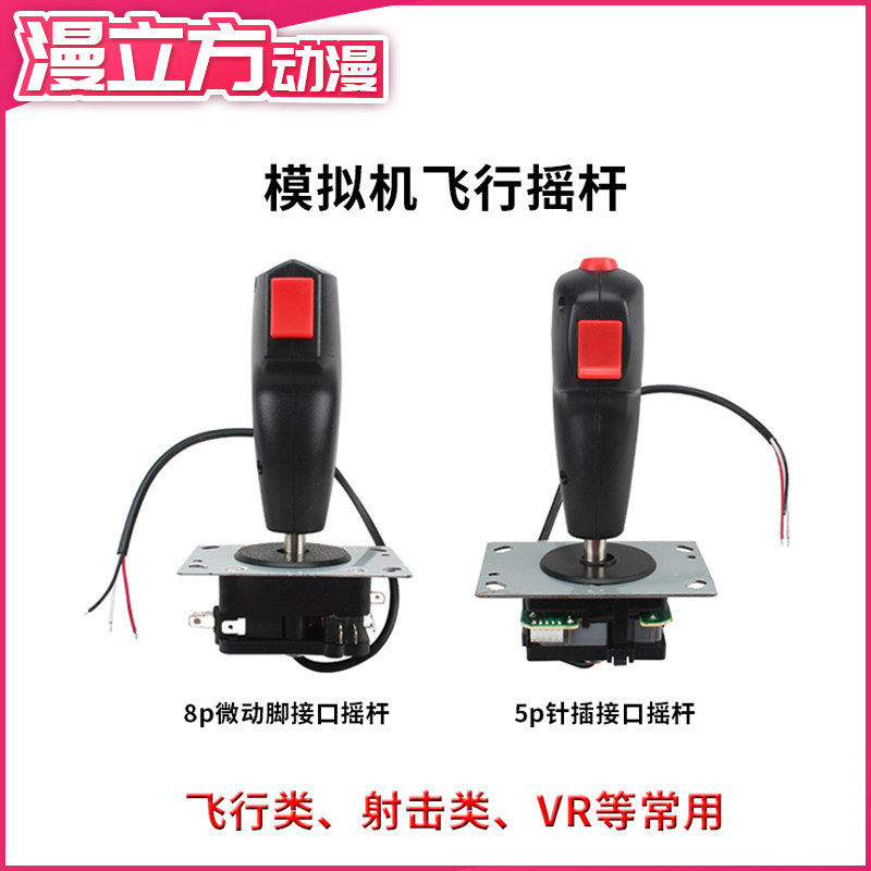 You Art Machine Control Handle Simulator VR Flight Joystick Control Launch Tank Wars Jumping Plane J