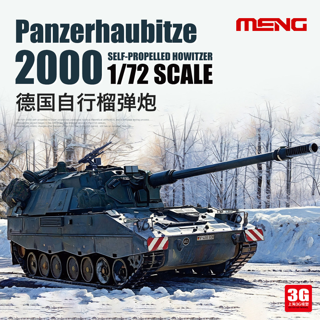 3G รุ่น MENG ทหารประกอบถัง 72-008 1/72 เยอรมัน PZH2000 Self-Grenade Cannon
