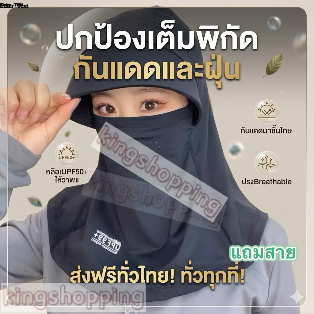 kingshopping（G990）โม่งคลุมหัว.แถมสาย.หมวกกันแดด รุ่นผ้าลื่น แบบมีหมวกบังแสง ผ้าลดอุณหภูมิ ใส่แล้วเย็น UV กันฝุ่น