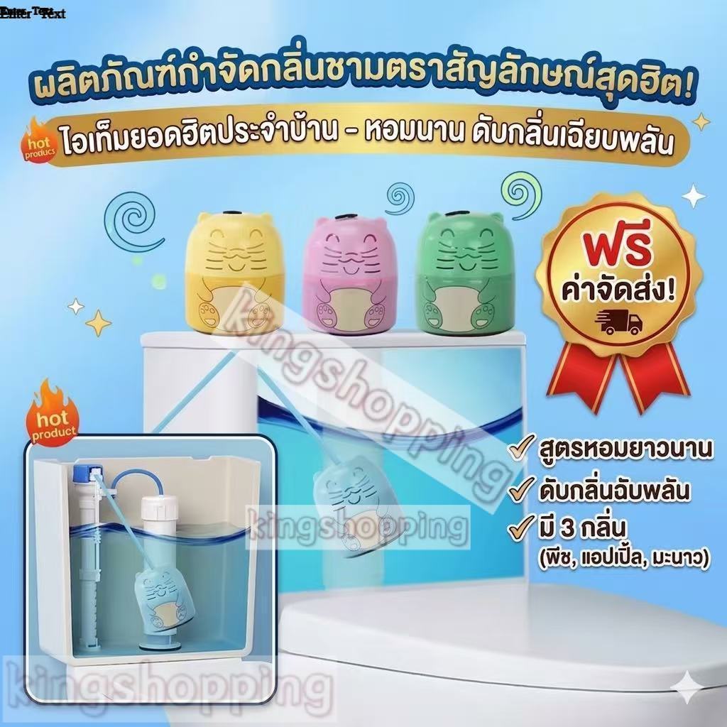 kingshopping（008）ก้อนขจัดกลิ่นชักโครก กำจัดคราบ ฟองสบู่ทําความสะอาดห้องน้ํา ดับกลิ่น ขจัดคราบ มีกลิ่นหอมให้เลือก