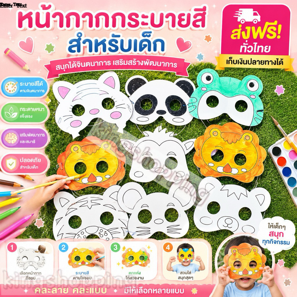 kingshopping(1512) หน้ากากระบายสี หน้ากาก DIY ของเล่นเสริมพัฒนาการ