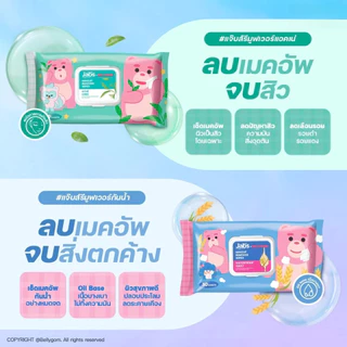 Jabs x BELLYGOM ผ้าเช็ดทำความสะอาดเครื่องสำอาง (มีให้เลือก 4 สูตร) ขนาด 10/30 แผ่น