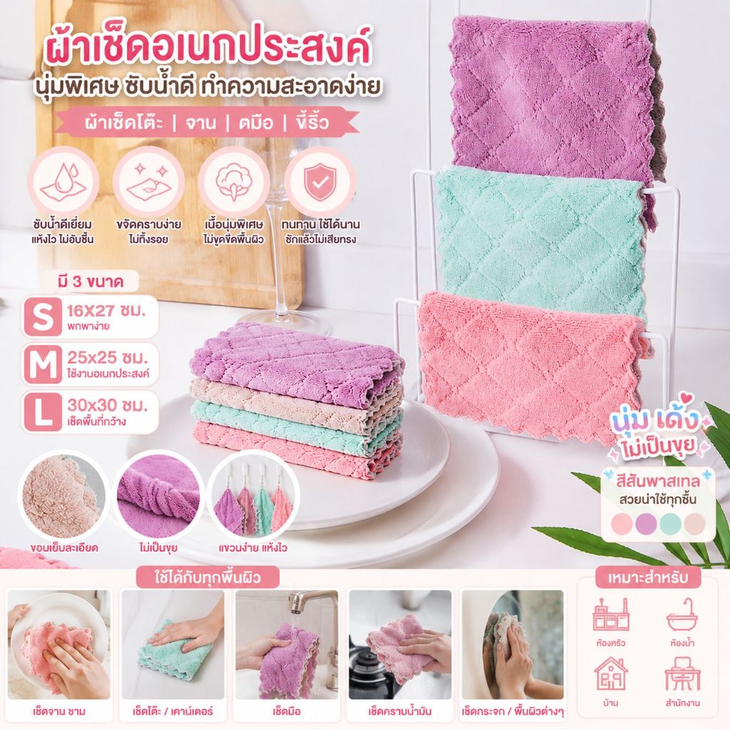 ส่งทันที ผ้าเช็ดจาน ทำความสะอาด ผ้าอเนกประสงค์ "ไม่ติดน้ำมัน ไม่เป็นขุย และดูดซับน้ำ" ผ้าไมโครไฟเบอร์ สีทูโทน