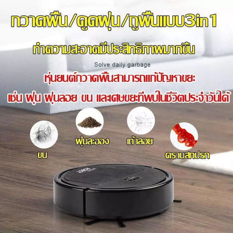 หุ่นยนต์ดูดฝุ่น 25000Pa อัจฉริยะ thumbnail 3