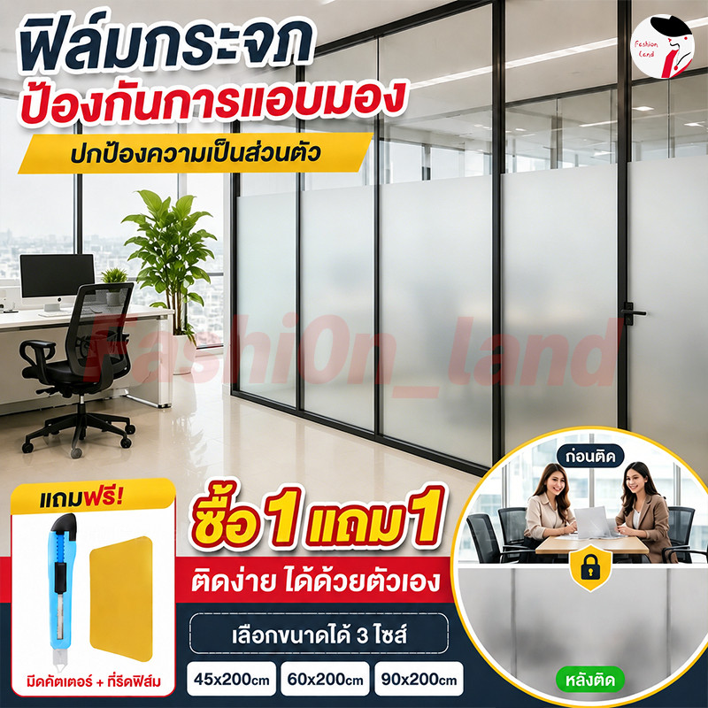 ซื้อ 1 แถม 1🔥 ฟิล์มติดกระจกสุญญากาศ สติ๊กเกอร์ติดกระจก ประตู หน้าต่าง 45/60/90/120cm*ยาว2เมตร ติดง่าย ไม่ยุ่งยาก