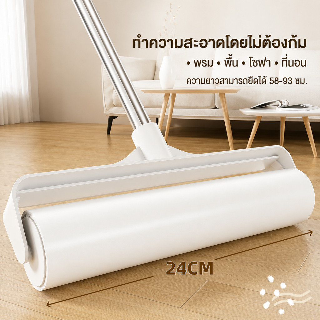 ม้วนกาวลูกกลิ้งเก็บฝุ่น ด้ามยาวปรับความยาวได้ เหมาะสำหรับพื้น พรม โซฟา และเตียงนอน KKHOME