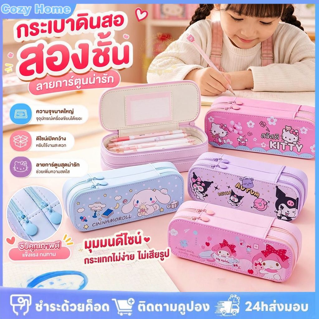 กล่องดินสอการ์ตูนสำหรับเด็ก ความจุขนาดใหญ่สองชั้น รุ่น Melody พื้นผิวหนัง