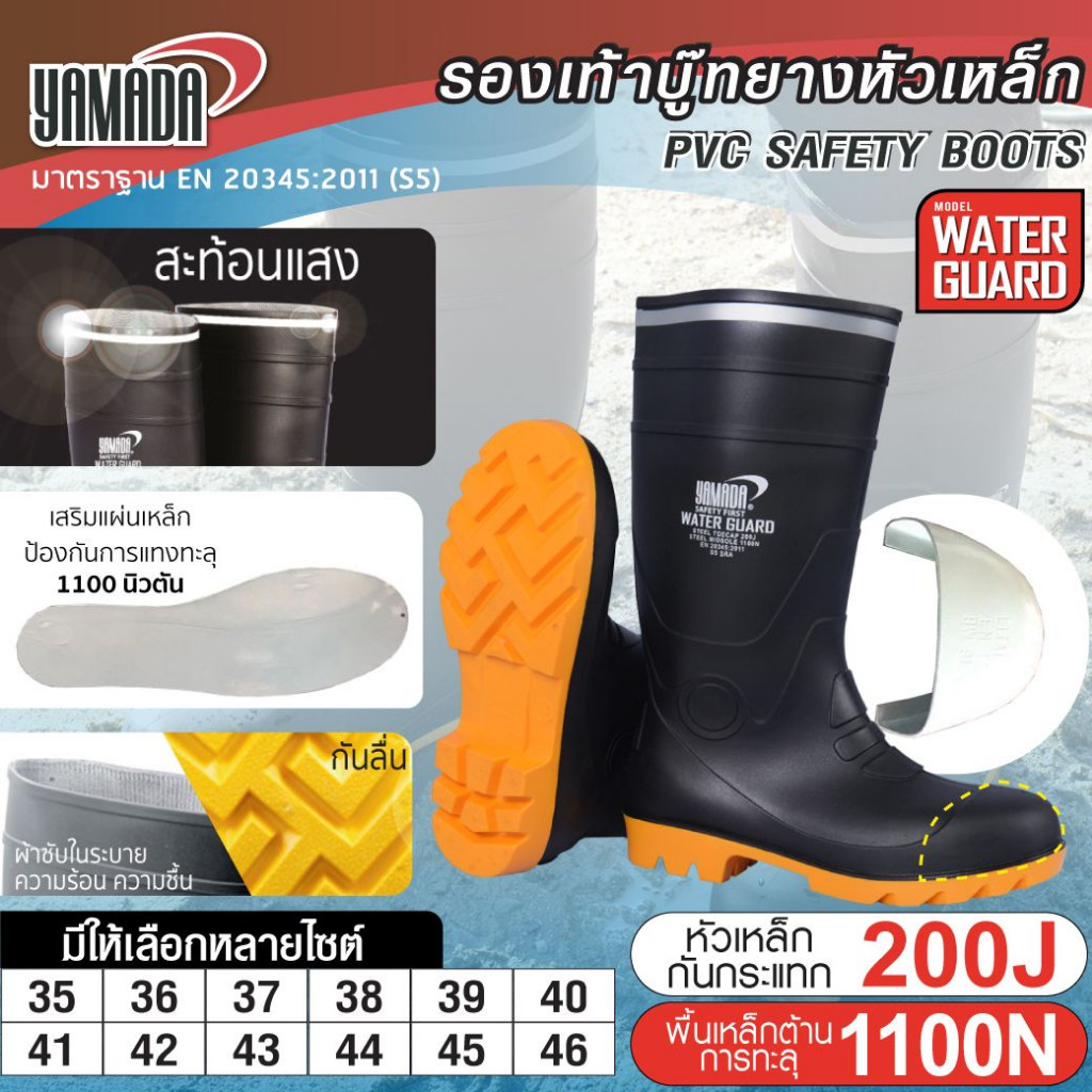 รองเท้าบูท รองเท้าบูทยางหัวเหล็ก  กันน้ำ กันน้ำมัน กันลื่น รุ่น Water Guard YAMADA