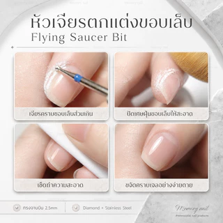 หัวเจียรเล็บอย่างดี หัวเจียรไดม่อน UFO เก็บขอบเล็บ หัวเจียรกาวล้น เก็บเจลล้น เจียรขอบเล็บได้แม่นยำ ไม่กินเนื้อ