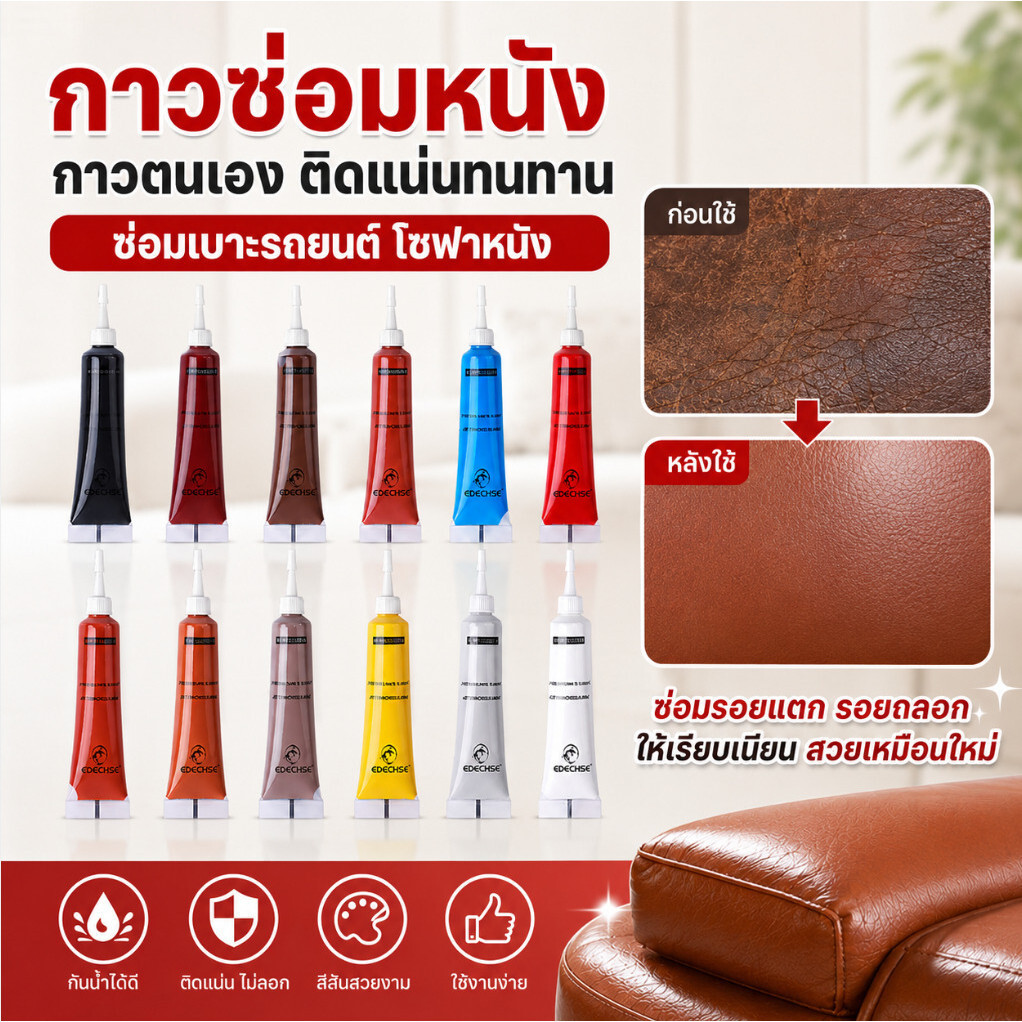 【HOT】เจลซ่อมแซมหนังเติมสี ซ่อมรอยแตกรอยขีดเบาะรถ โซฟาหนังรองเท้า