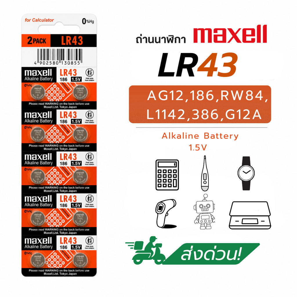 Maxell LR43 AG12 186 L1142 1.5V ถ่านกระดุมอัลคาไลน์ ของแท้ สำหรับนาฬิกา เทอร์โมมิเตอร์ ของเล่น