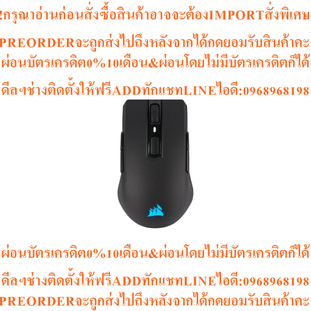 เมาส์ Corsair M55 RGB Pro Gaming Mouseสินค้าใหม่ๆต้องสั่งเบิกจากศูนย์แท้ๆ100%PREORDERฟรีSOUNDBARลำโพ