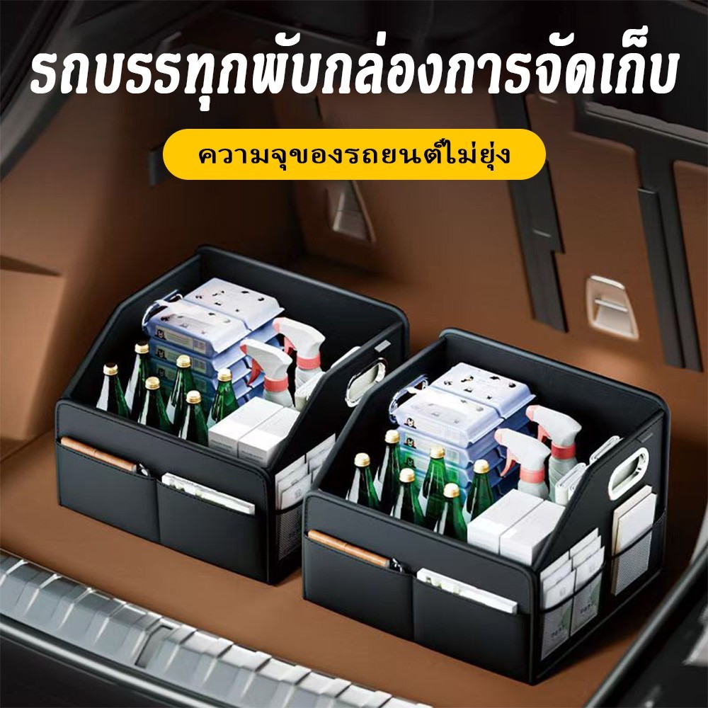 กล่องเก็บของในรถยนต์กระเป๋าเดินทางท้ายรถ กระเป๋าจัดระเบียบแบบพับได้ Tidy Box อุปกรณ์ตกแต่งรถยนต์