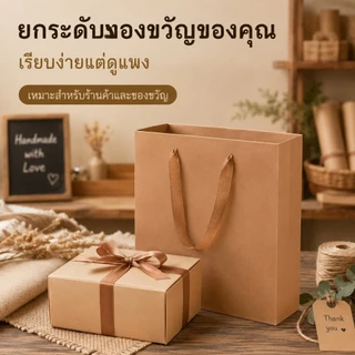 พร้อมส่ง ถุงกระดาษคราฟท์หนาพิเศษ ถุงของขวัญมินิมอล มี 3 สี 10ขนาด ถุงใส่เสื้อผ้า รับน้ำหนักได้ดี Kraft Paper Bag