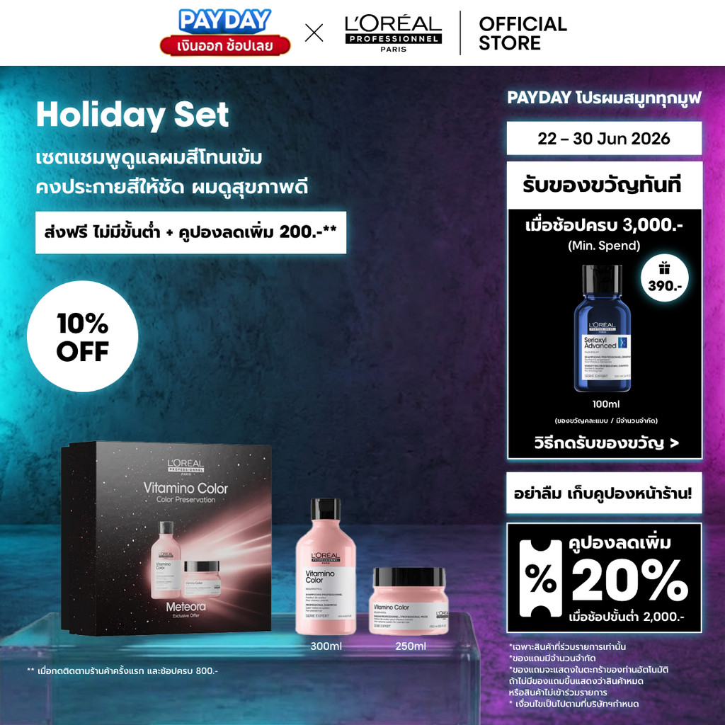 [Duo เซตแชมพู+มาส์ก] L'Oreal Professionnel Vitamino Color เซตดูแลผมทำสีเข้ม ปิดหงอก หรือไม่ผ่านการฟอก 300ml + 250ml