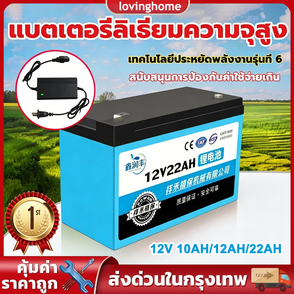 แบตเตอรี่เครื่องพ่นสารเคมีลิเธียม 12V มีขนาด 10Ah 12Ah 22Ah ชาร์จผ่านระบบพลังงานแสงอาทิตย์ได้ ป้องกันไฟช็อตอายุยืน