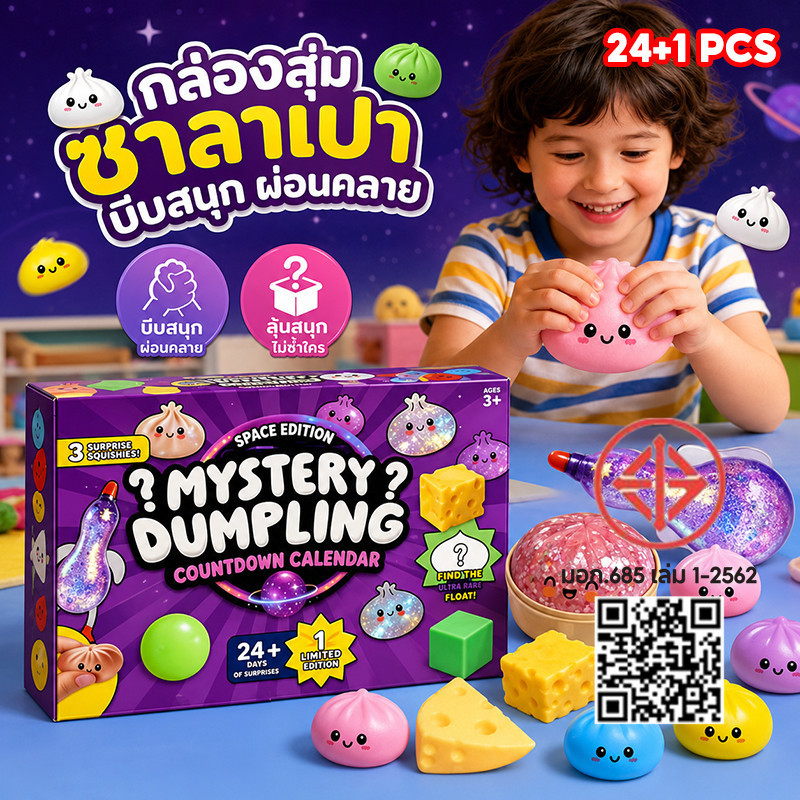 กล่องสุ่มสกุชชี่ squishy ซาลาเปาของเล่น 24+1 PCS นุ่มนวล คลายความเครียดได้ การคืนตัวช้า สกุชชี่