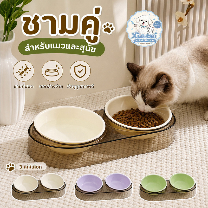 ชามอาหารและชามน้ำสัตว์เลี้ยง แบบคู่ แบบ 2หลุม สำหรับแมวเเละสุนัข ถอดล้างได้ ชามกันมด สุนัข