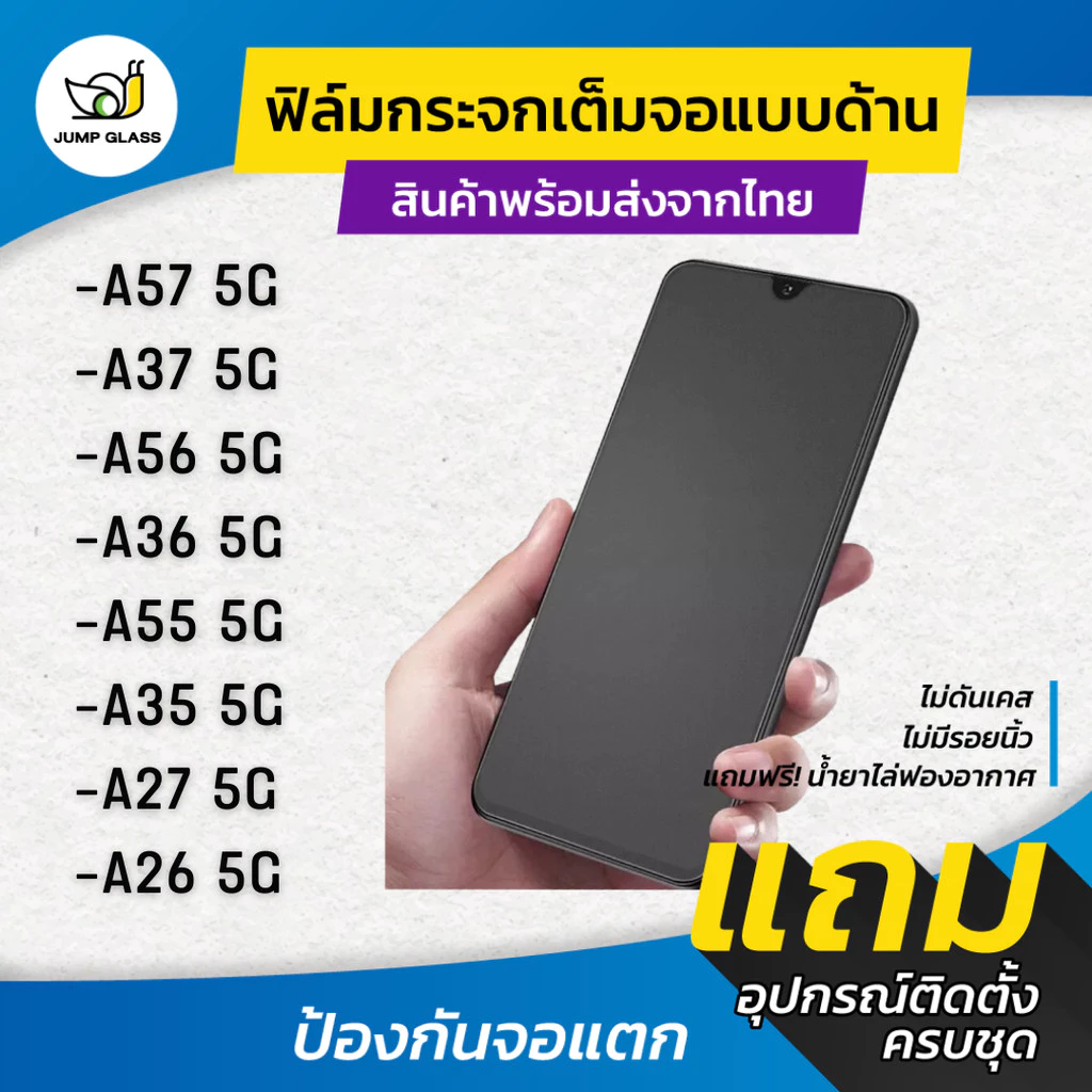 ฟิล์มกระจกเต็มจอแบบด้าน รุ่น Samsung Galaxy A57 5G, A37 5G, A56 5G, A36 5G, A55 5G, A35 5G, A27 5G,A26 5G
