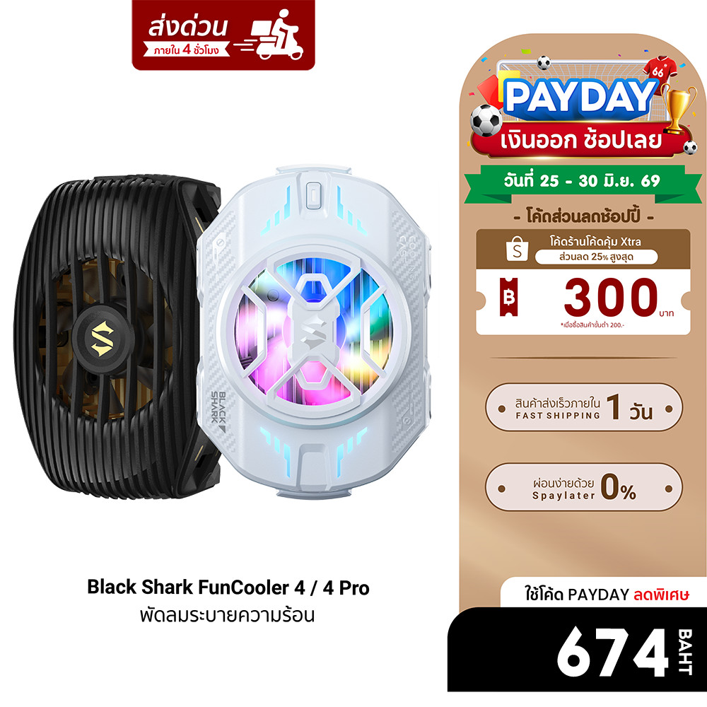 [ลดเหลือ 674] Black Shark FunCooler 4 / 4 Pro พัดลมเกมมิ่ง ระบายความร้อน เย็นเร็ว ลดอุณหภูมิ -1Y