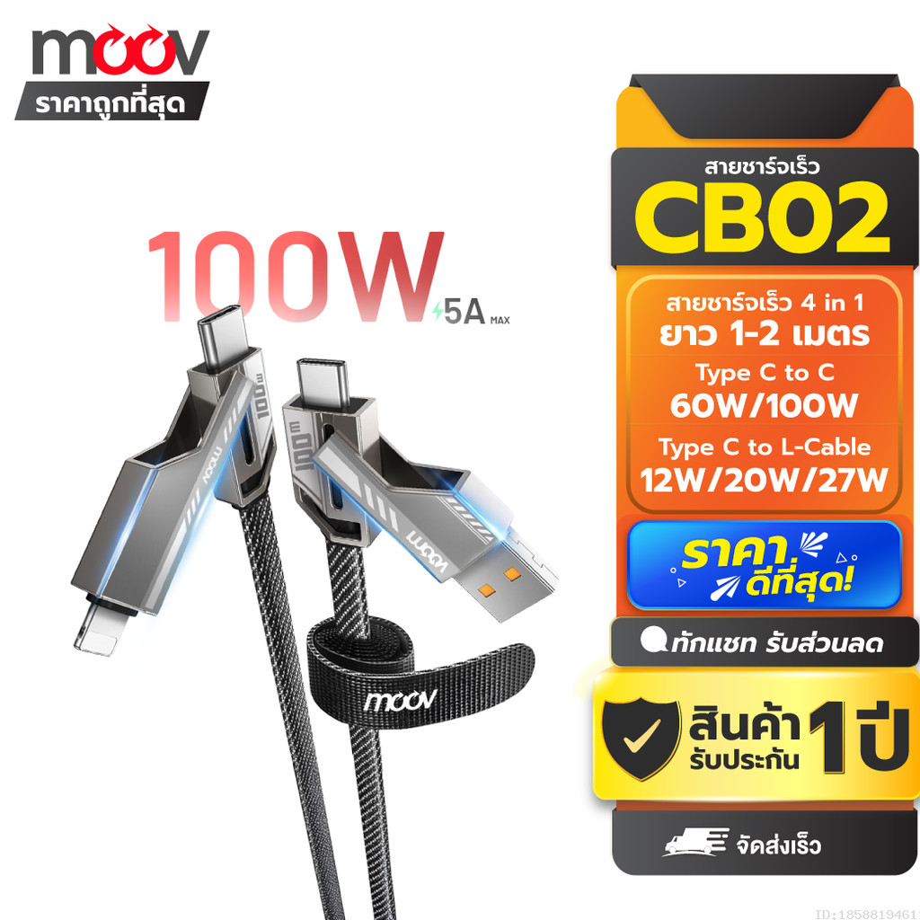 [ส่งด่วน] Moov CB02/CB02 Lite สายชาร์จเร็ว 4 in 1 Type C to Type C / L Cable / USB สาย 5A 3A PD 100W Max