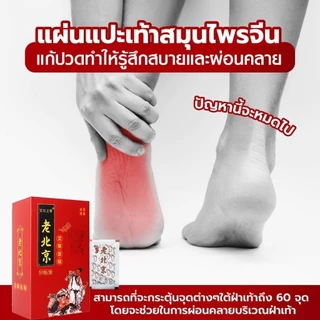 GOOD ขายดีทั่วโลก 1 กล่องบรรจุ 50 ชิ้น แผ่นแปะฝ่าเท้า สมุนไพรแปะฝ่าเท้า(แท้) คลายปวดเมื่อย แผ่นแปะเท้า แผ่นแปะแก้ปวด