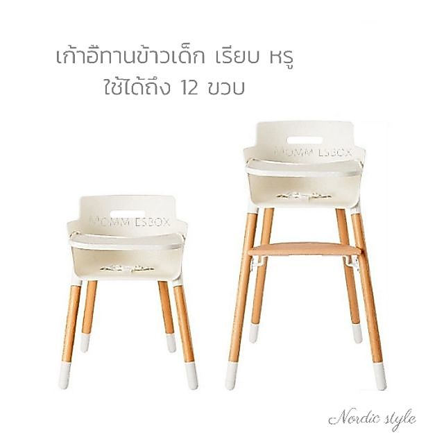 [พร้อมส่ง] เก้าอี้ทานข้าวเด็กที่สวยที่สุด นั่งได้ถึง 12 ขวบ แข็งแรง ทนทาน นั่งสบาย แบรนด์ Thanksbaby